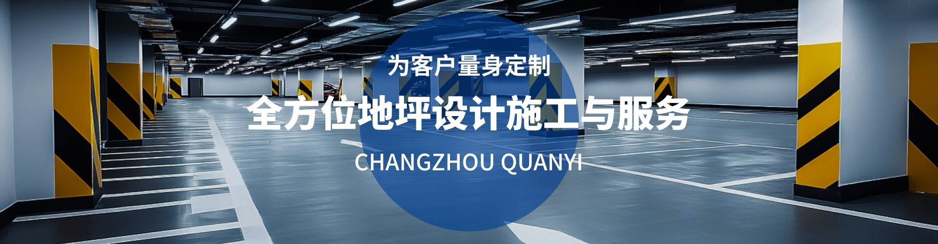 停車場(chǎng)地坪